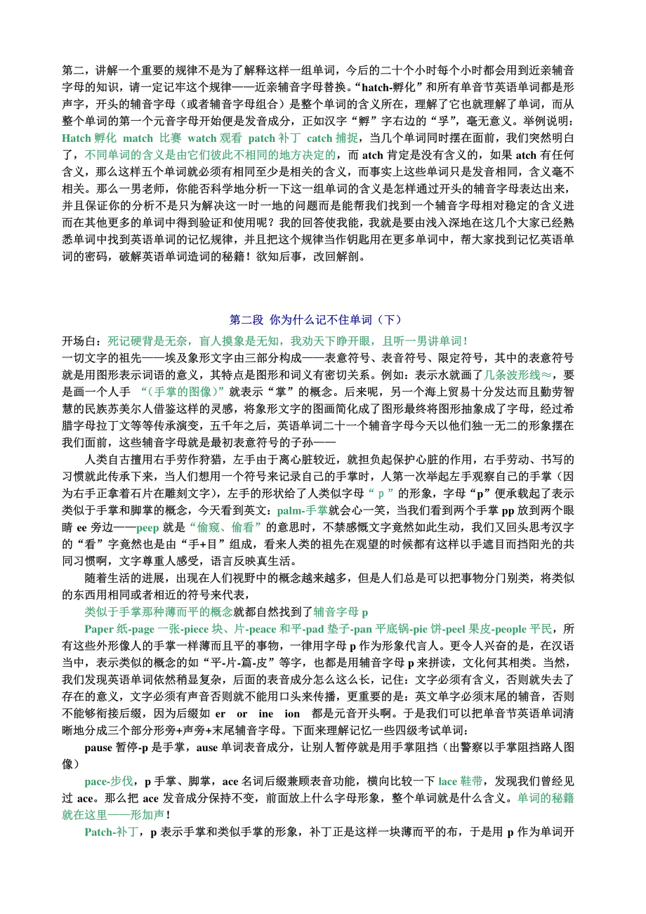 新东方刘一男爵以词雄四级词汇4000快速记忆讲义（共80讲）.pdf_第3页