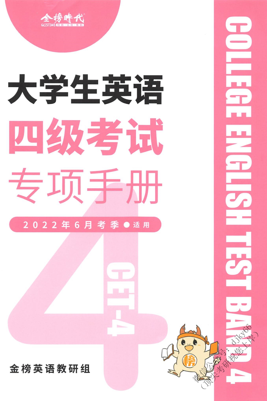 2022年6月刘晓艳四级专项手册 扫描版.pdf_第1页