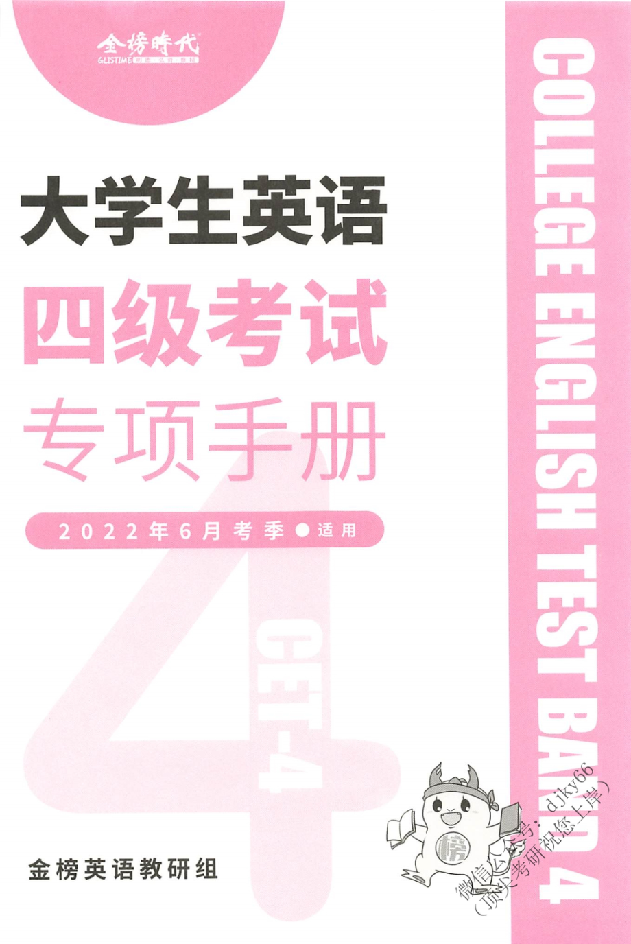 2022年6月刘晓艳四级专项手册 扫描版.pdf_第2页