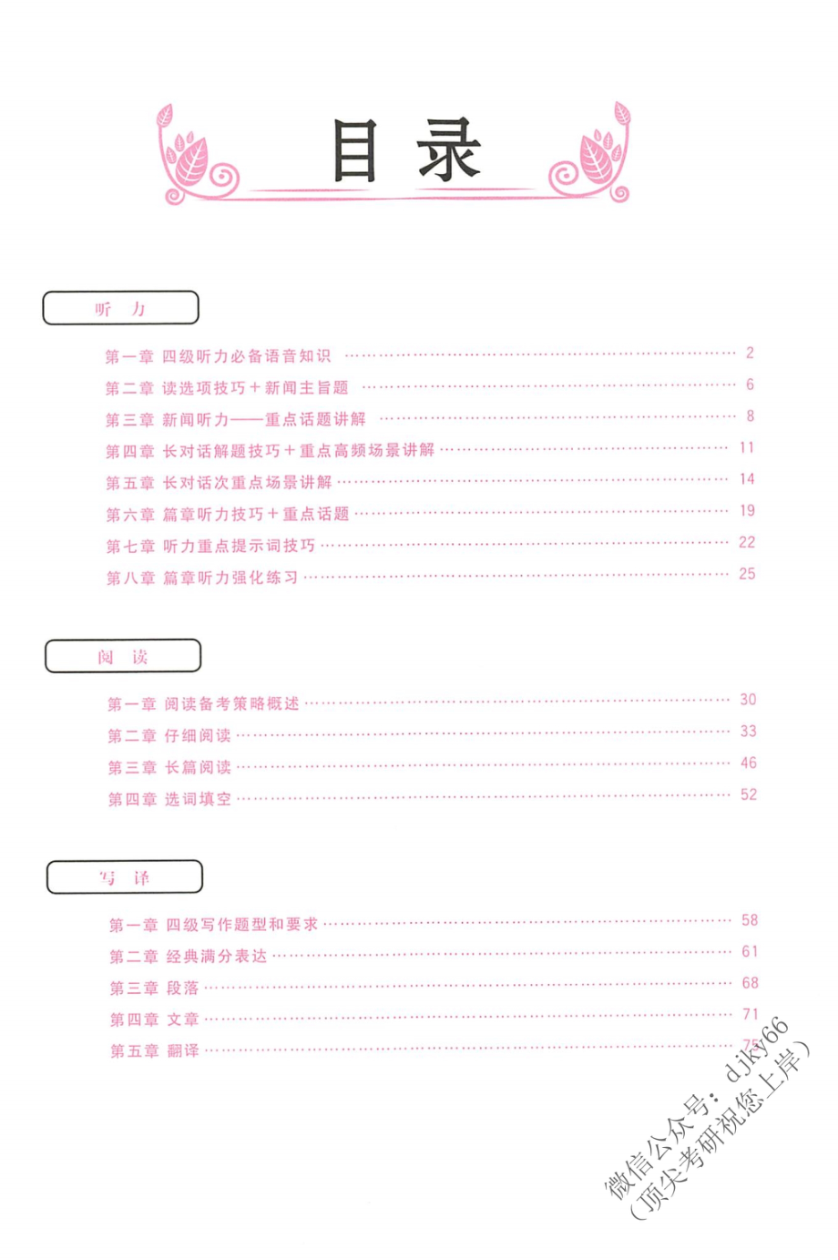 2022年6月刘晓艳四级专项手册 扫描版.pdf_第3页