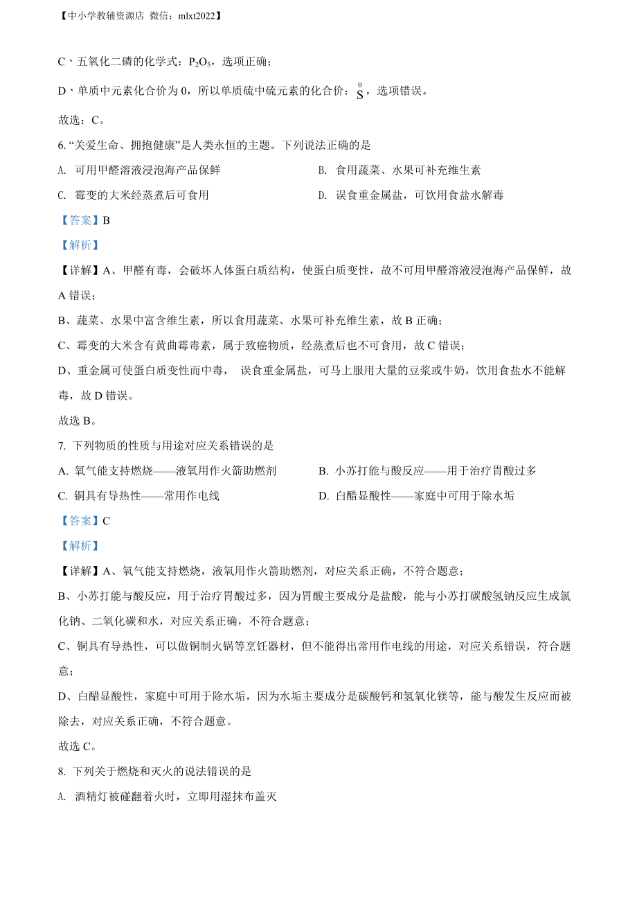 精品解析：2022年四川省内江市中考化学真题（解析版）.docx_第3页