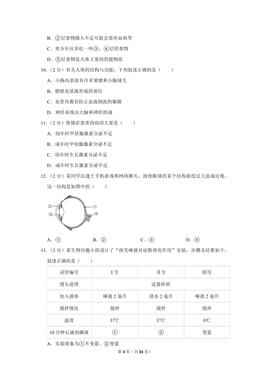 2020年广东省阳江市中考生物试卷.doc_第3页