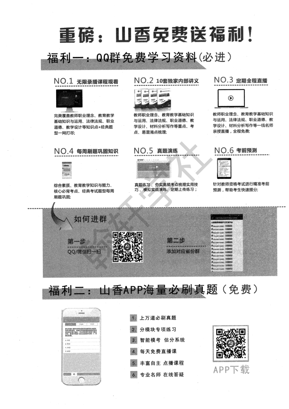 小学综合素质预测卷.pdf_第3页