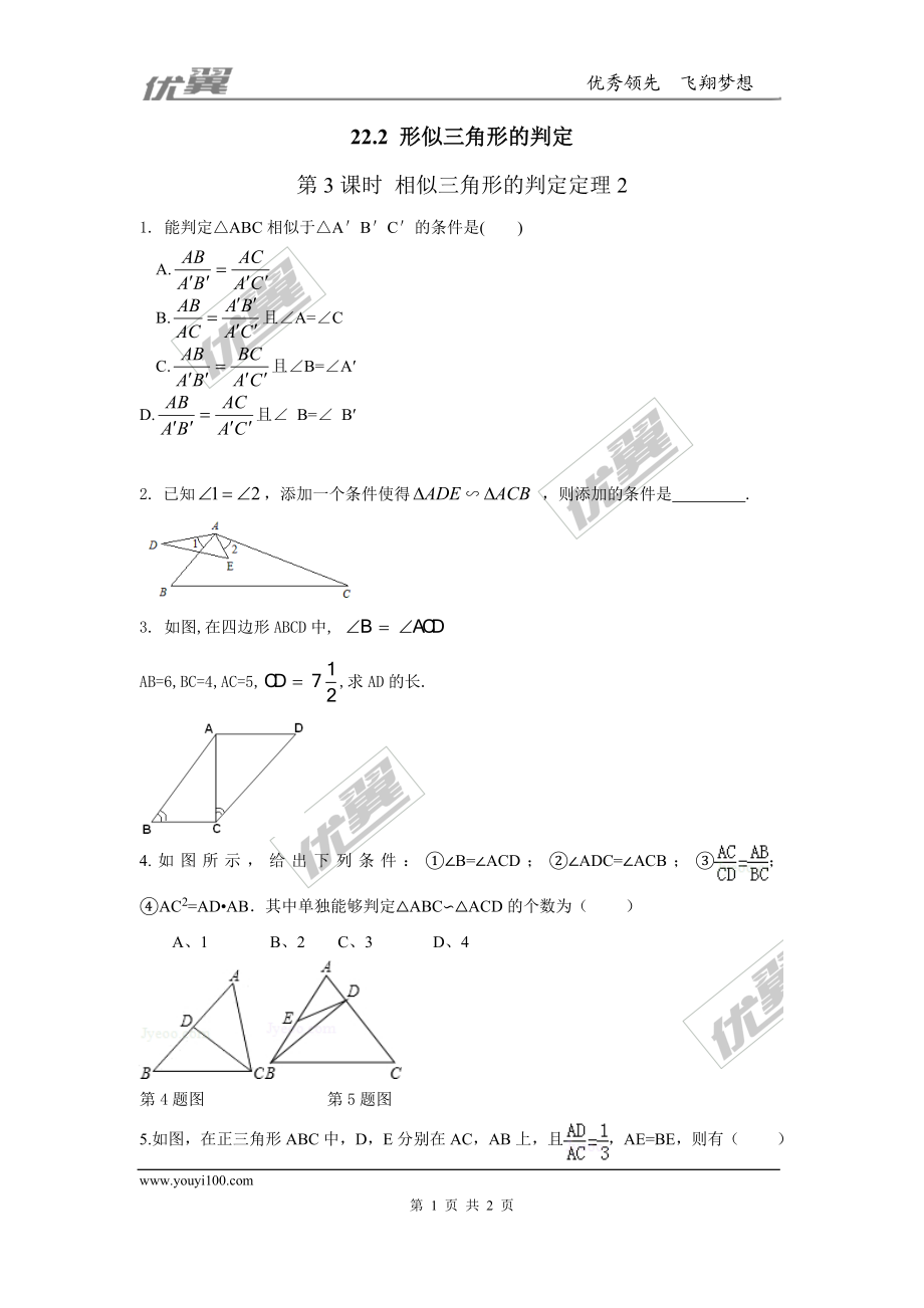 22.2 第3课时 相似三角形的判定定理2（1）.doc_第1页