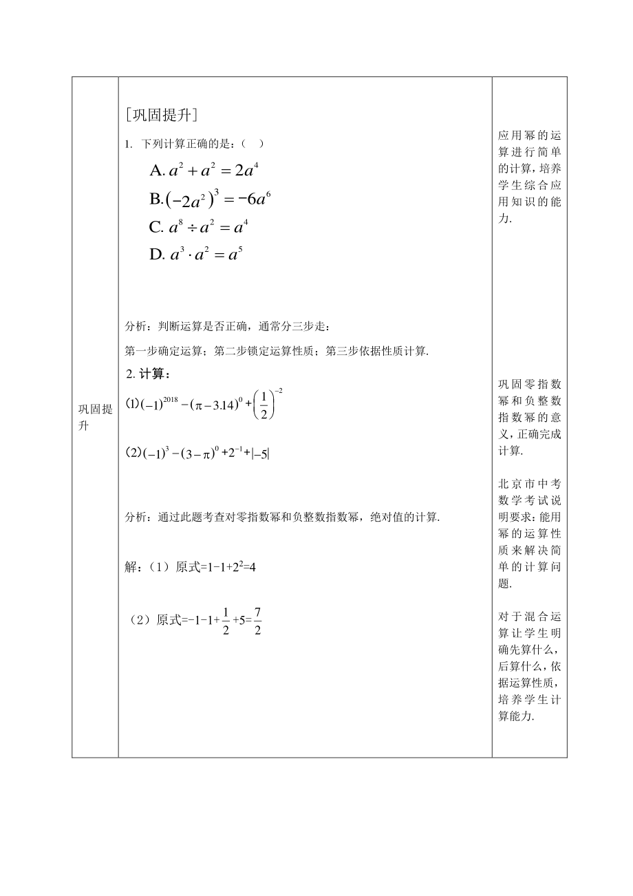 【公众号dc008免费分享】0609 -科学记数法-1教案.pdf_第3页