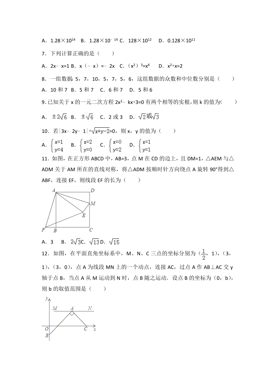 2018年广西桂林市中考数学试卷(含解析）.doc_第2页