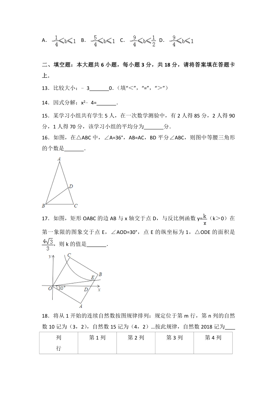 2018年广西桂林市中考数学试卷(含解析）.doc_第3页