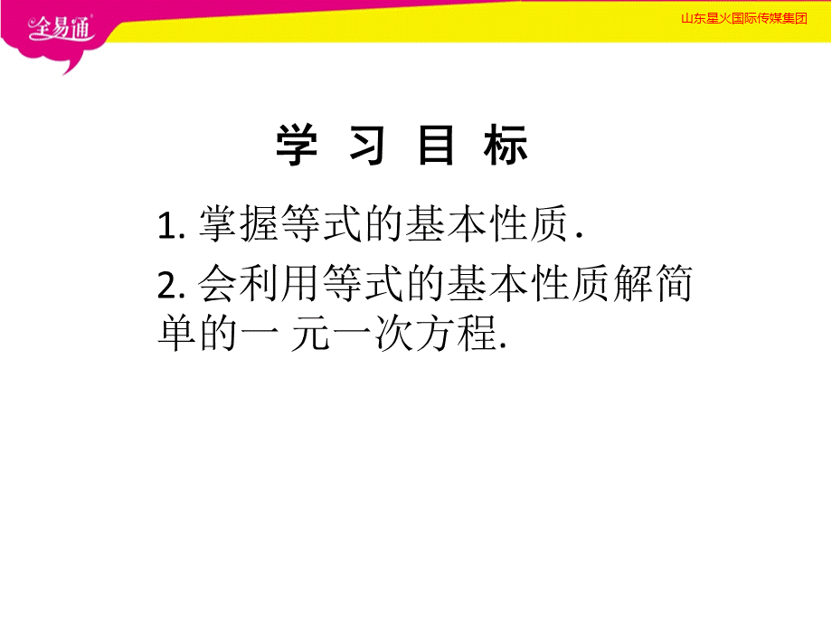 4.1等式与方程（2）.pptx_第3页