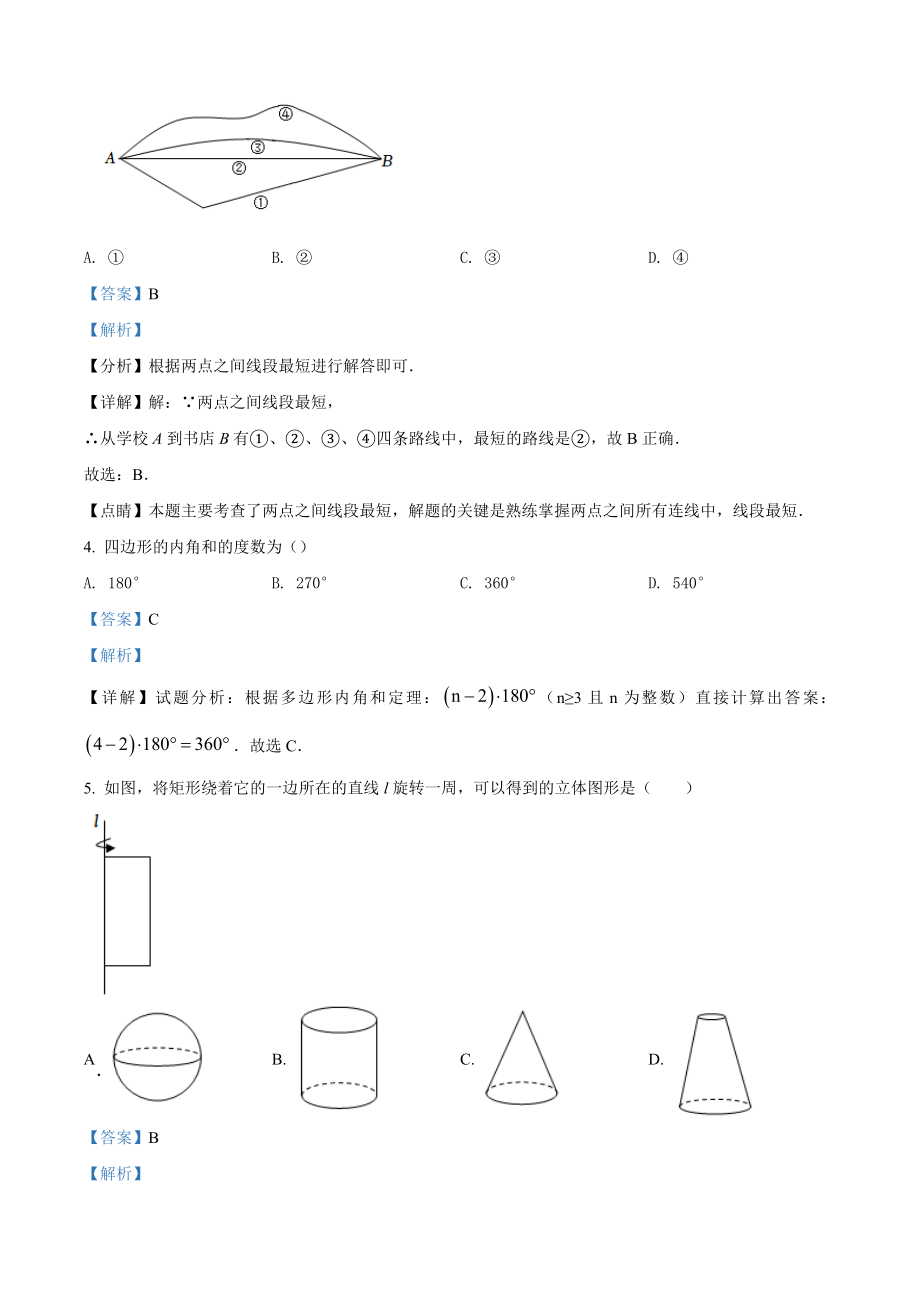 精品解析：2022年广西柳州市中考数学真题（解析版）.docx_第2页