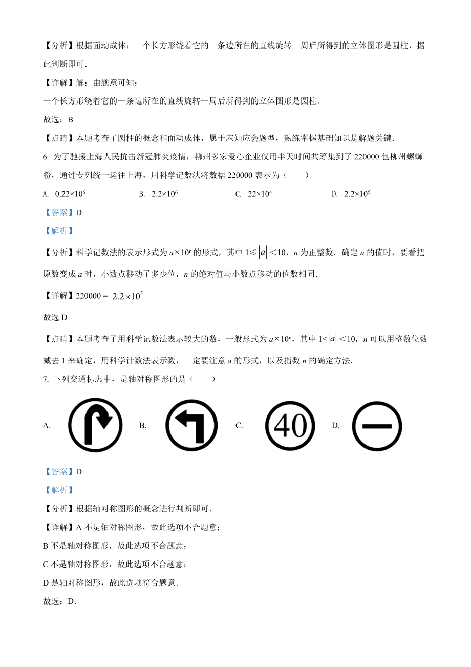 精品解析：2022年广西柳州市中考数学真题（解析版）.docx_第3页