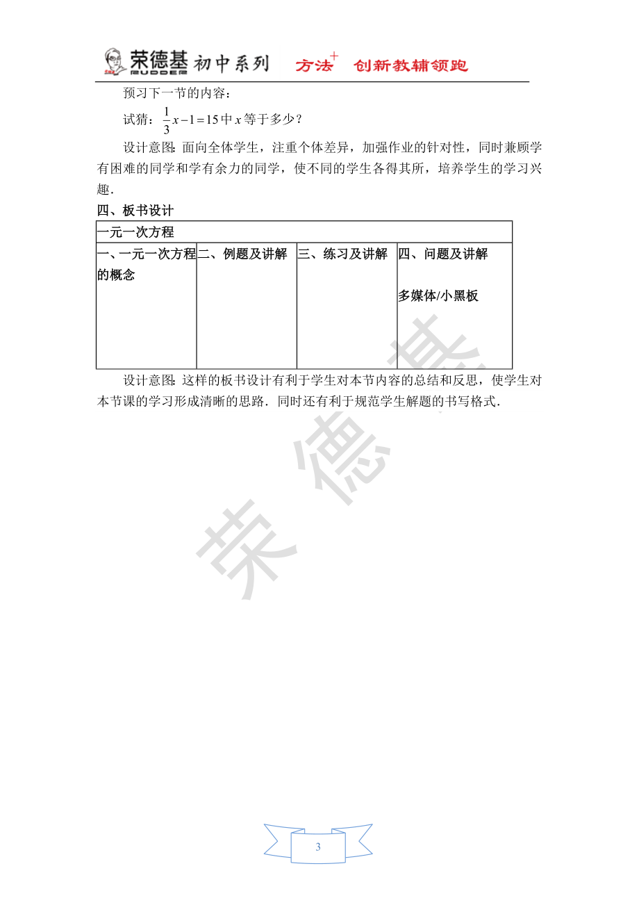 【说课稿】 一元一次方程.doc_第3页