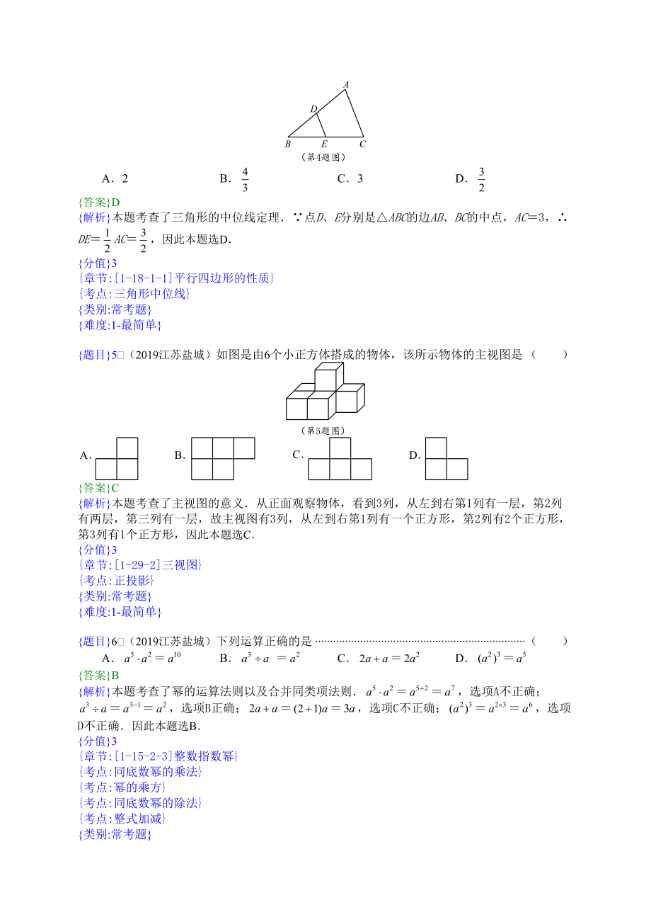 2019年江苏盐城中考数学试题（解析版）【jiaoyupan.com教育盘】.doc_第2页