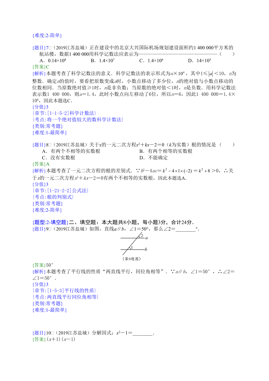 2019年江苏盐城中考数学试题（解析版）【jiaoyupan.com教育盘】.doc_第3页