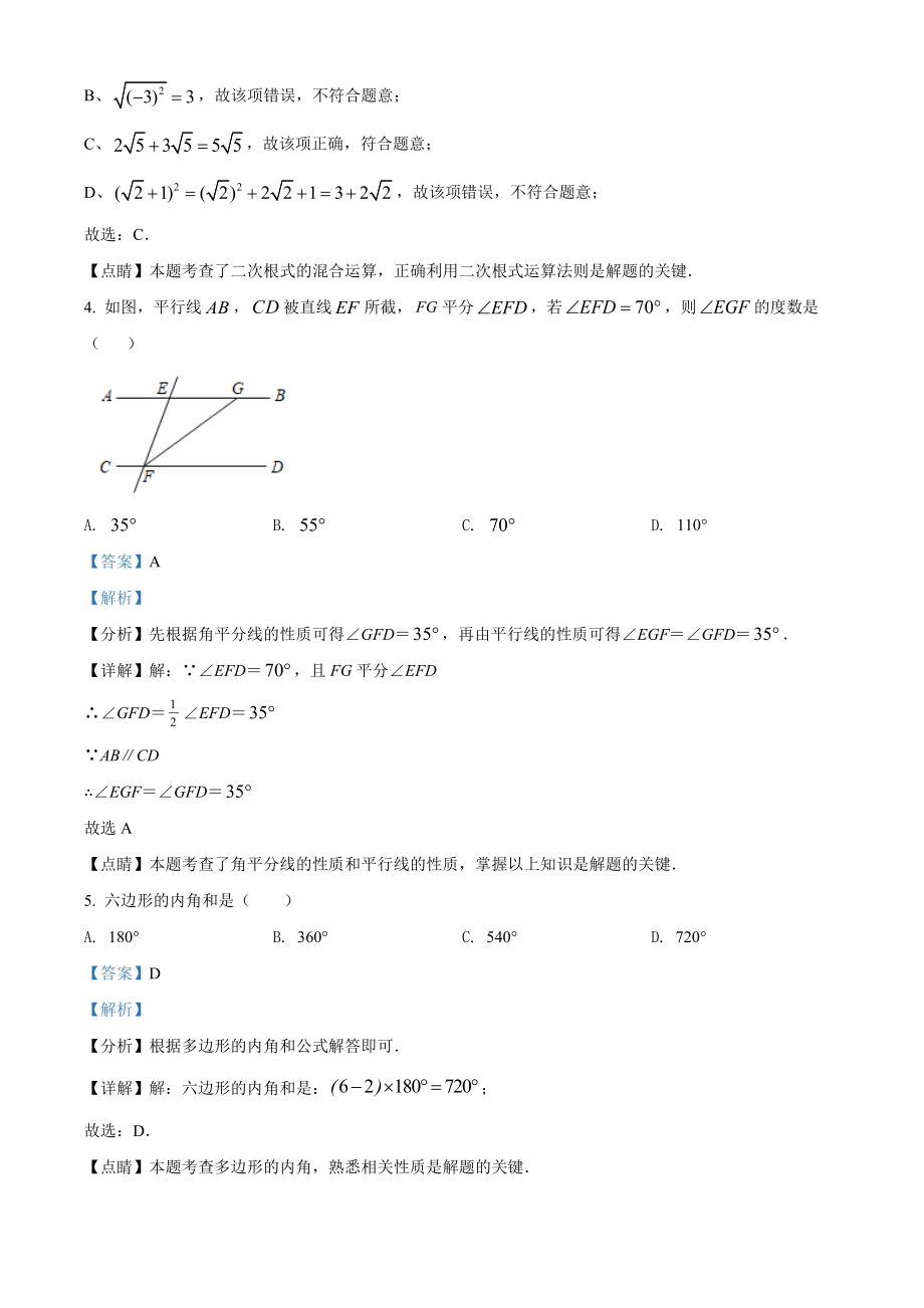 精品解析：2022年辽宁省大连市中考数学真题（解析版）.docx_第2页