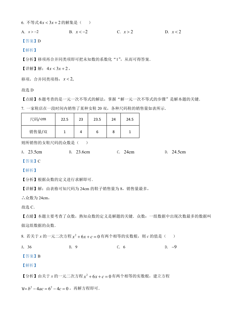 精品解析：2022年辽宁省大连市中考数学真题（解析版）.docx_第3页