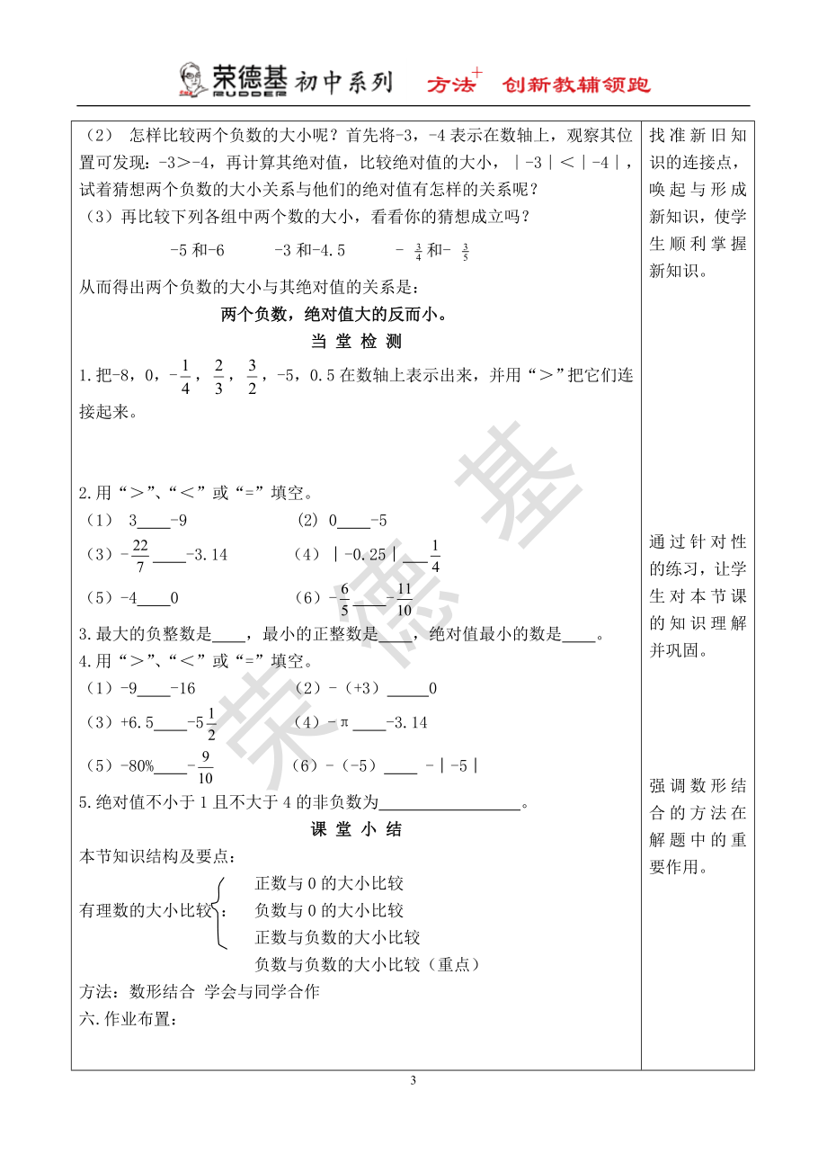 【教案】 有理数的大小.doc_第3页