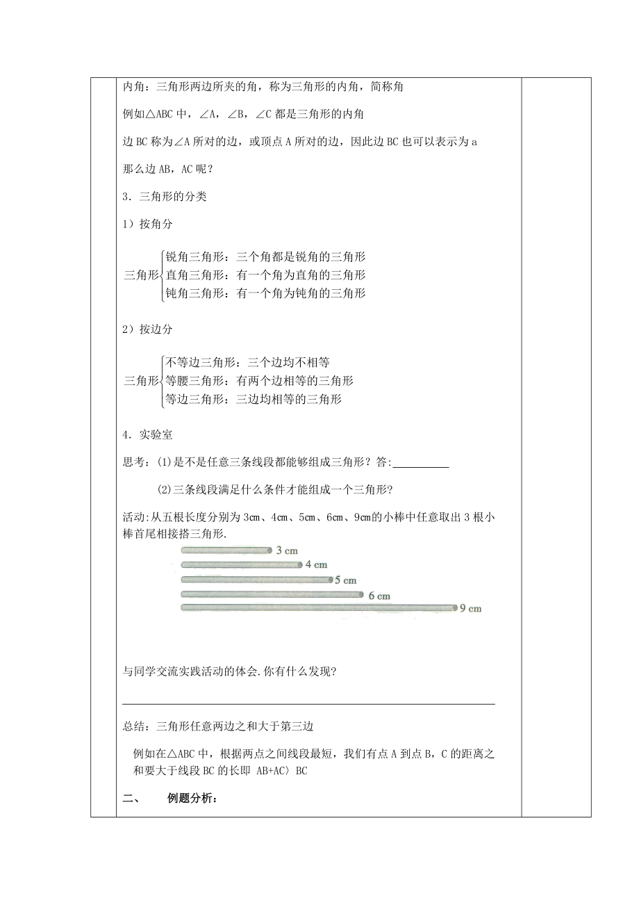 七下数学苏科版 7.4 认识三角形（1）.docx_第2页