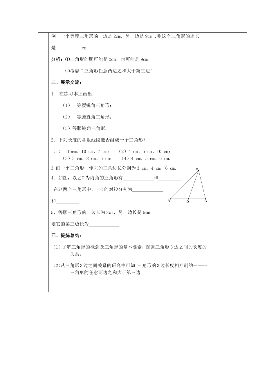 七下数学苏科版 7.4 认识三角形（1）.docx_第3页