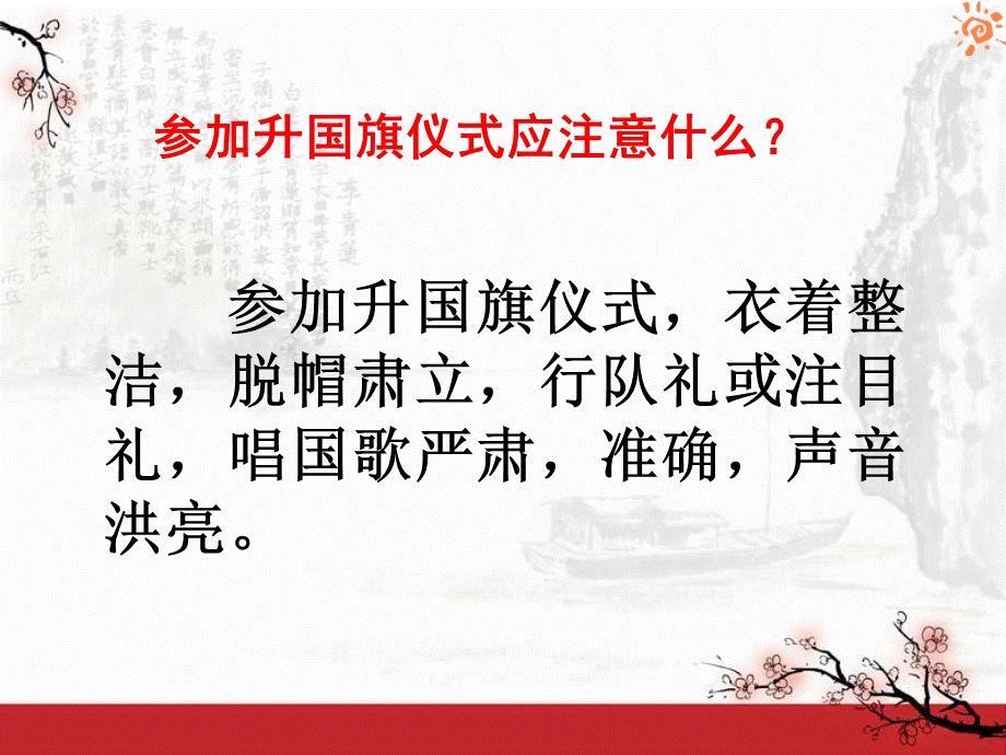 礼仪展风采.ppt_第3页