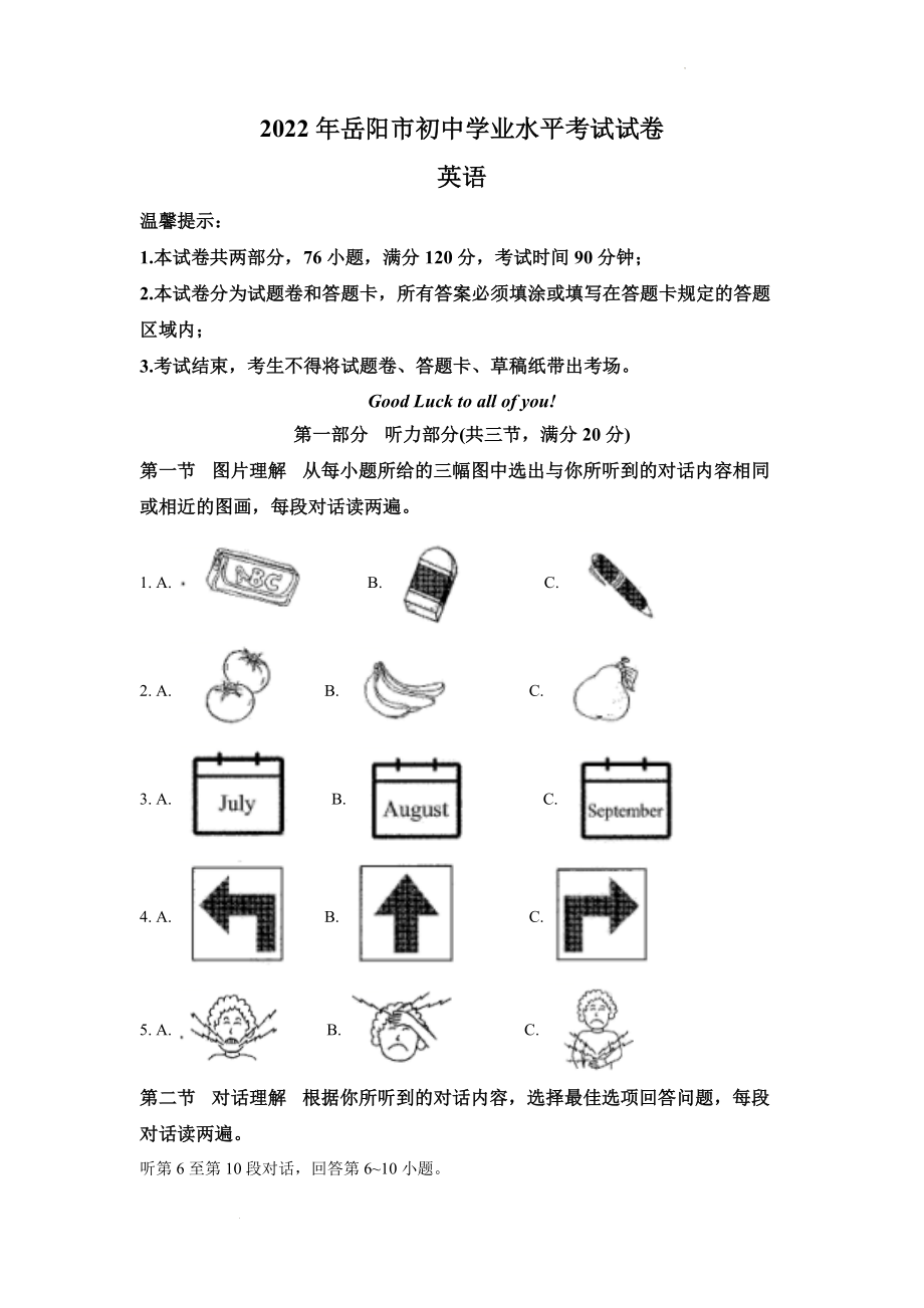 精品解析：2022年湖南省岳阳市中考英语真题（原卷版）.docx_第1页