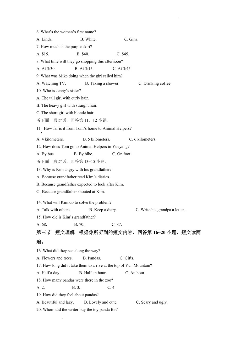 精品解析：2022年湖南省岳阳市中考英语真题（原卷版）.docx_第2页