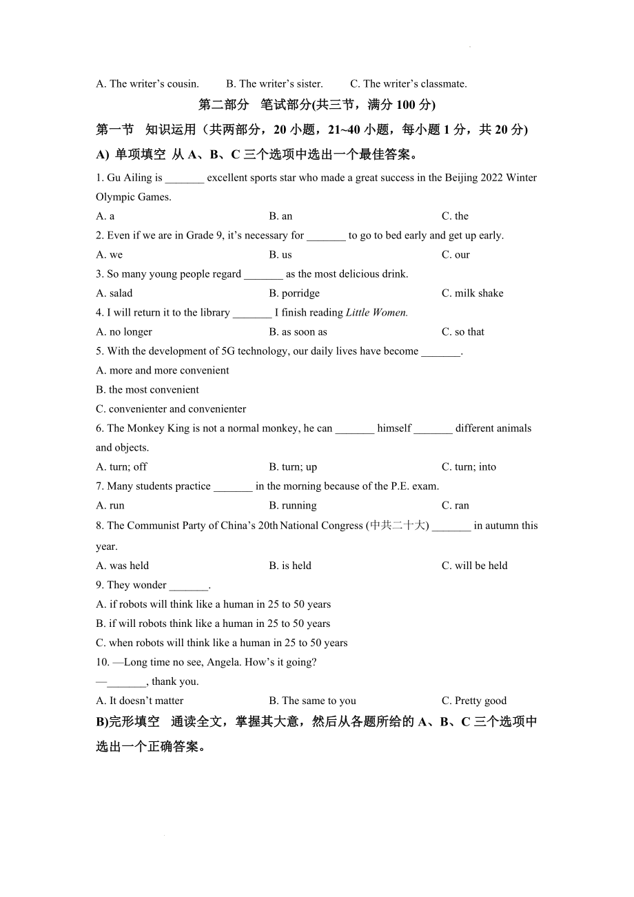 精品解析：2022年湖南省岳阳市中考英语真题（原卷版）.docx_第3页