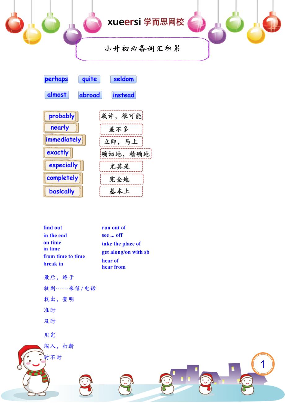 [第57讲] 小升初必备词汇积累.doc_第1页