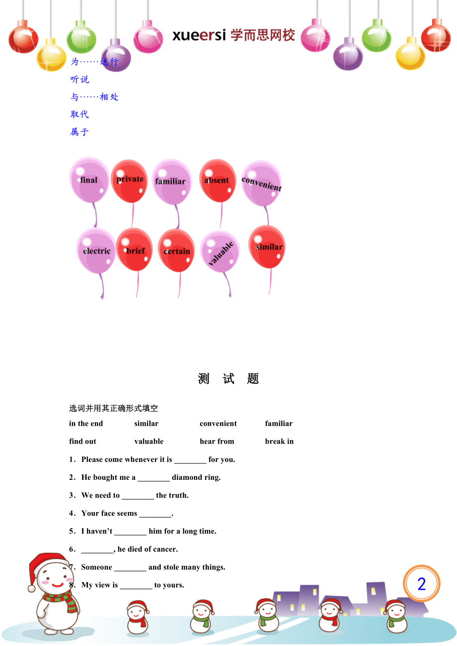 [第57讲] 小升初必备词汇积累.doc_第2页