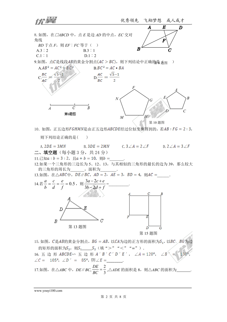 第22章 相似形 周周测7（整章）.doc_第2页