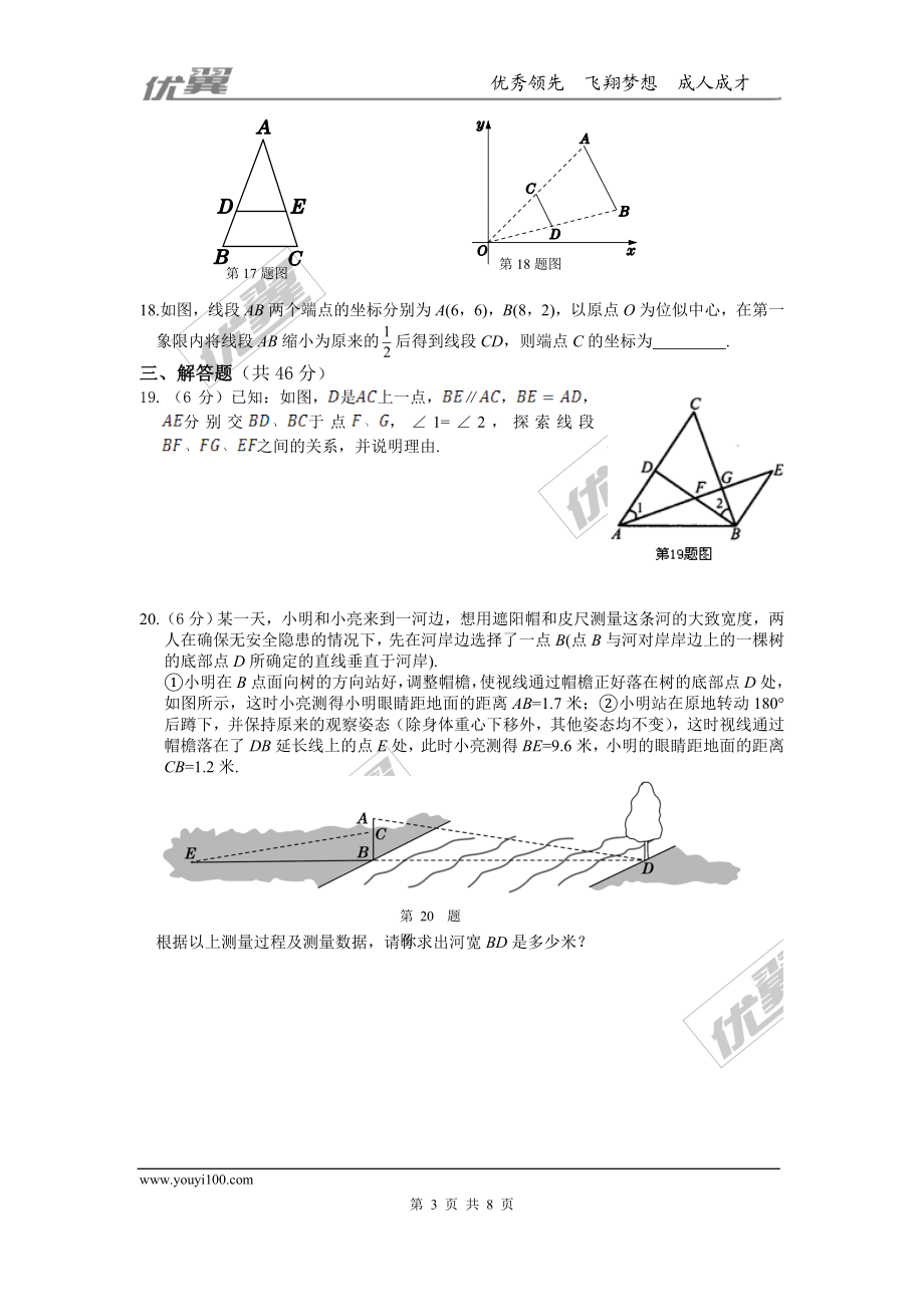 第22章 相似形 周周测7（整章）.doc_第3页