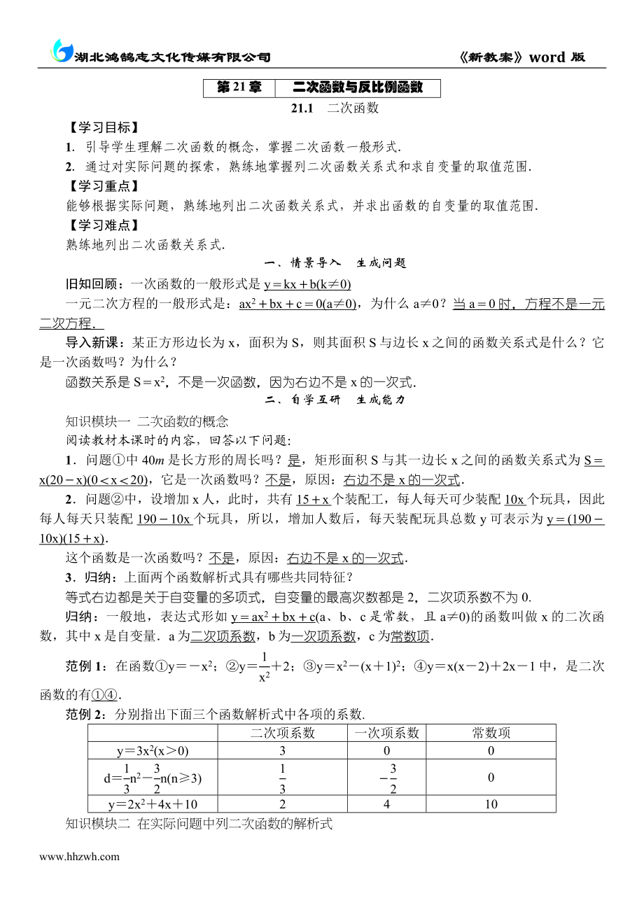 21.1　二次函数.doc_第1页