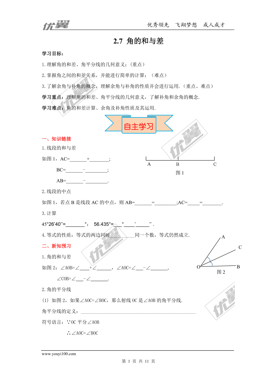 2.7 角的和与差.doc_第1页