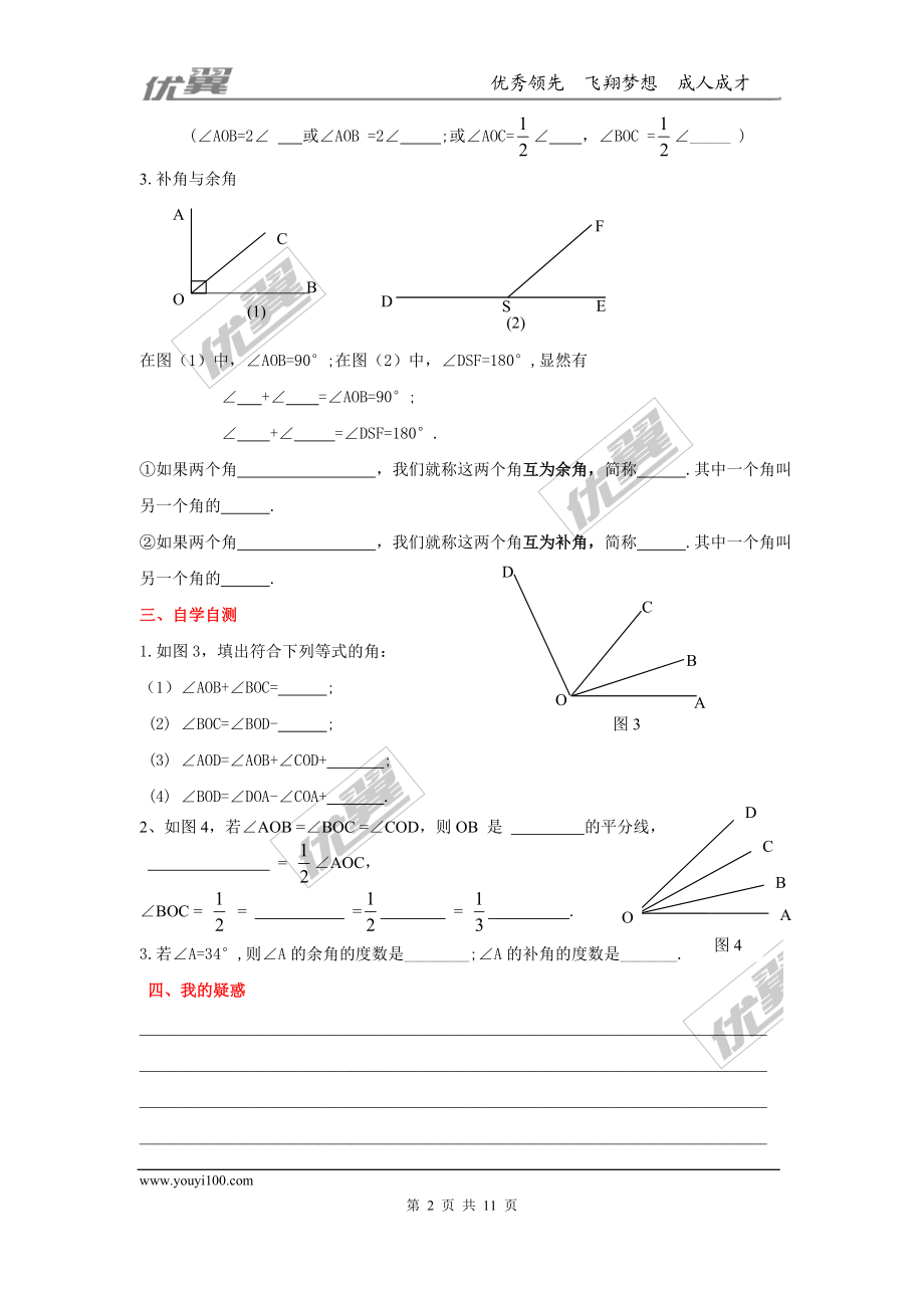 2.7 角的和与差.doc_第2页