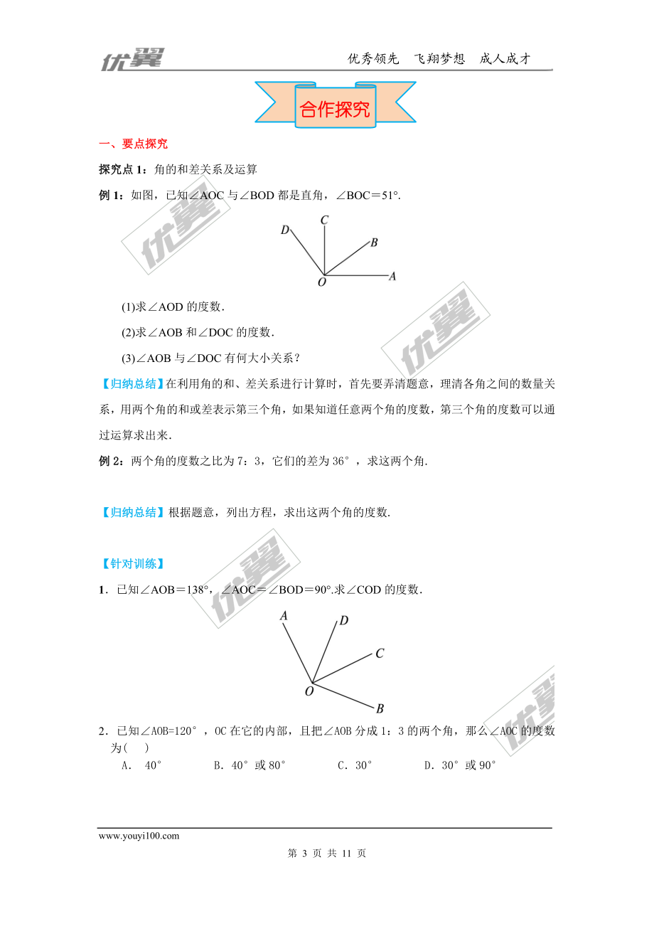 2.7 角的和与差.doc_第3页