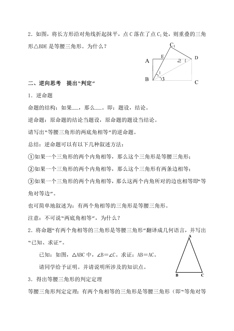 八年级上数学浙教版 2.4 等腰三角形的判定定理.doc_第2页