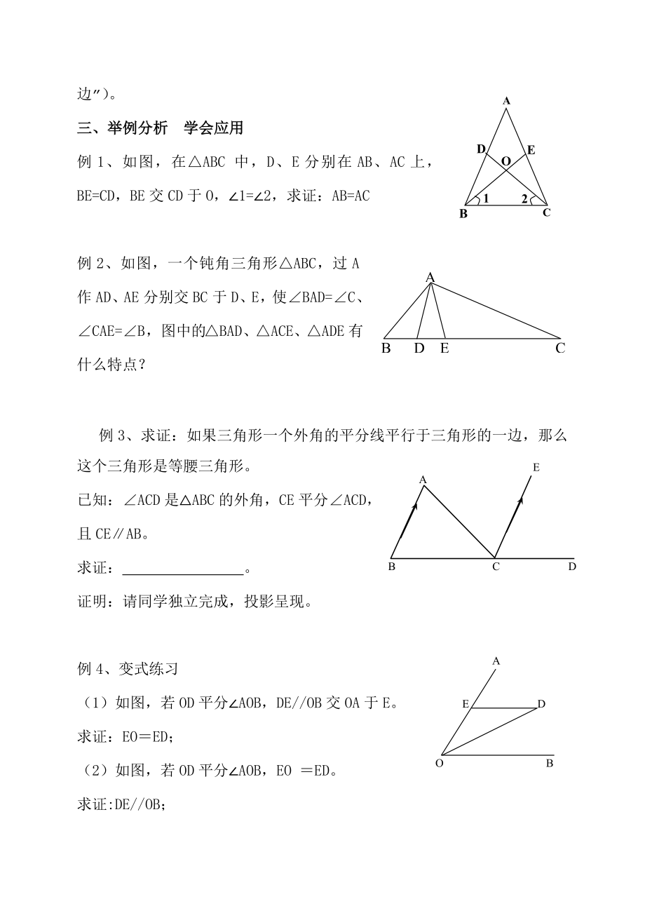 八年级上数学浙教版 2.4 等腰三角形的判定定理.doc_第3页