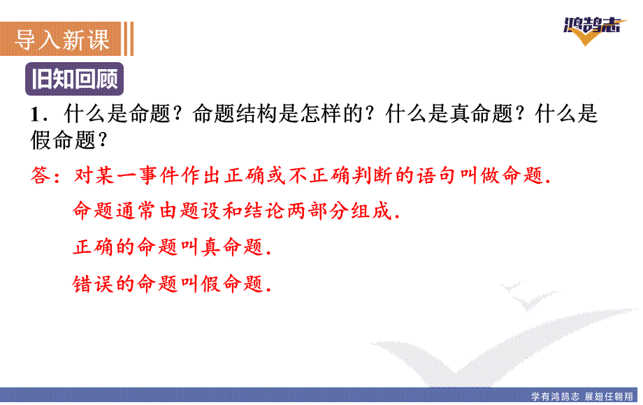 13.2.2定理与证明.ppt_第2页