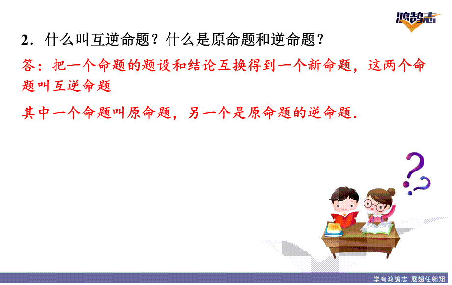 13.2.2定理与证明.ppt_第3页