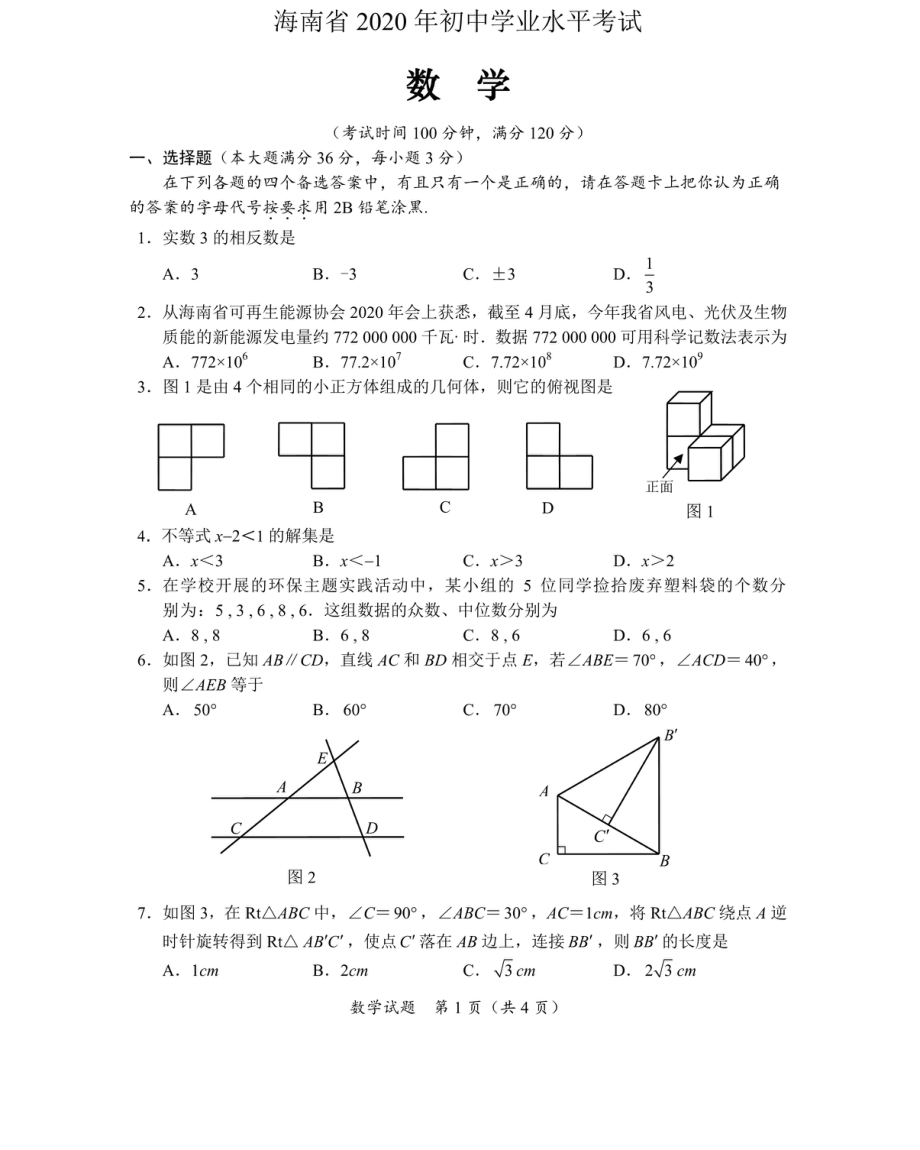 海南-扫描真题+答案.pdf_第1页