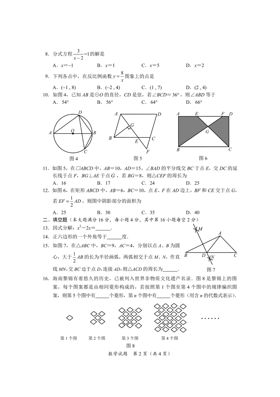 海南-扫描真题+答案.pdf_第2页