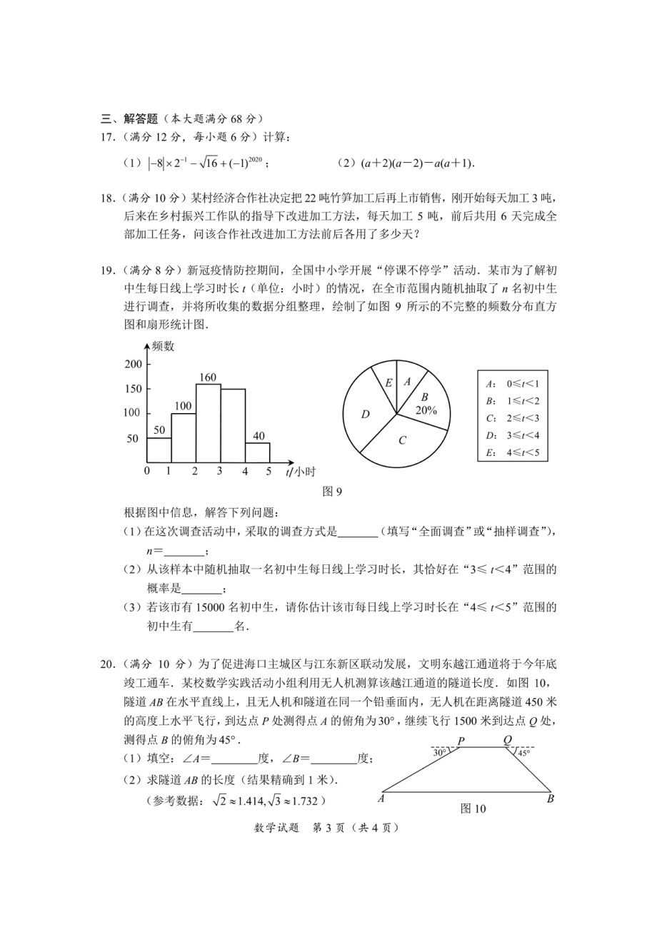 海南-扫描真题+答案.pdf_第3页