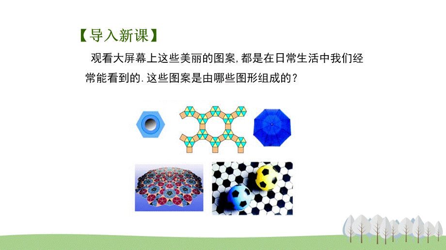 2.6正多边形与圆.pptx_第2页