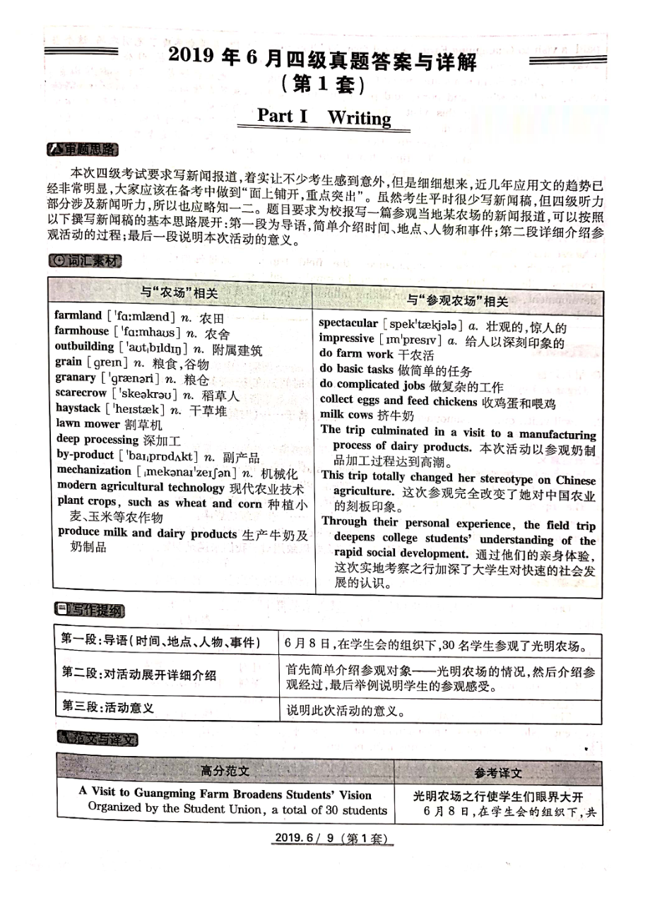 2019年6月份四级解析（全三套）.pdf_第1页