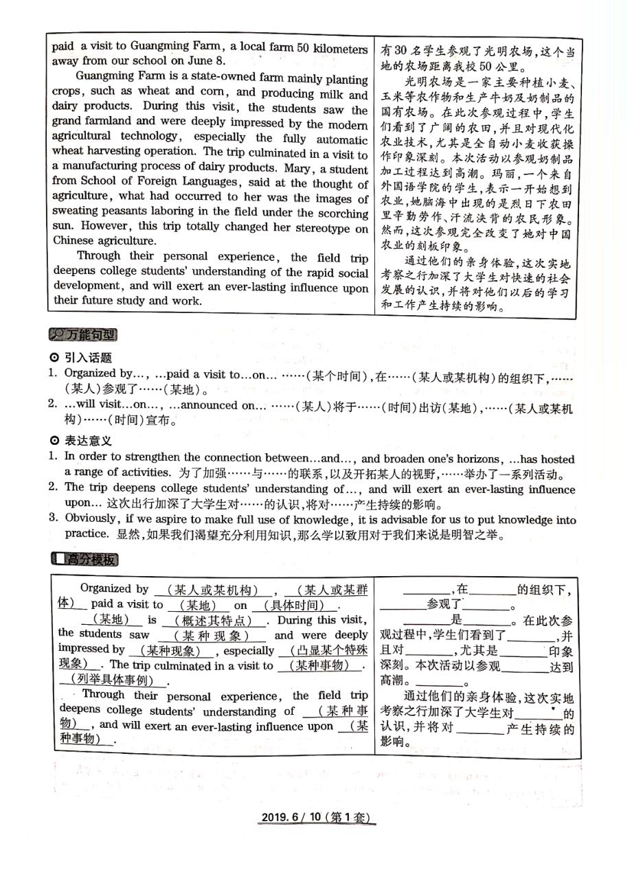 2019年6月份四级解析（全三套）.pdf_第2页