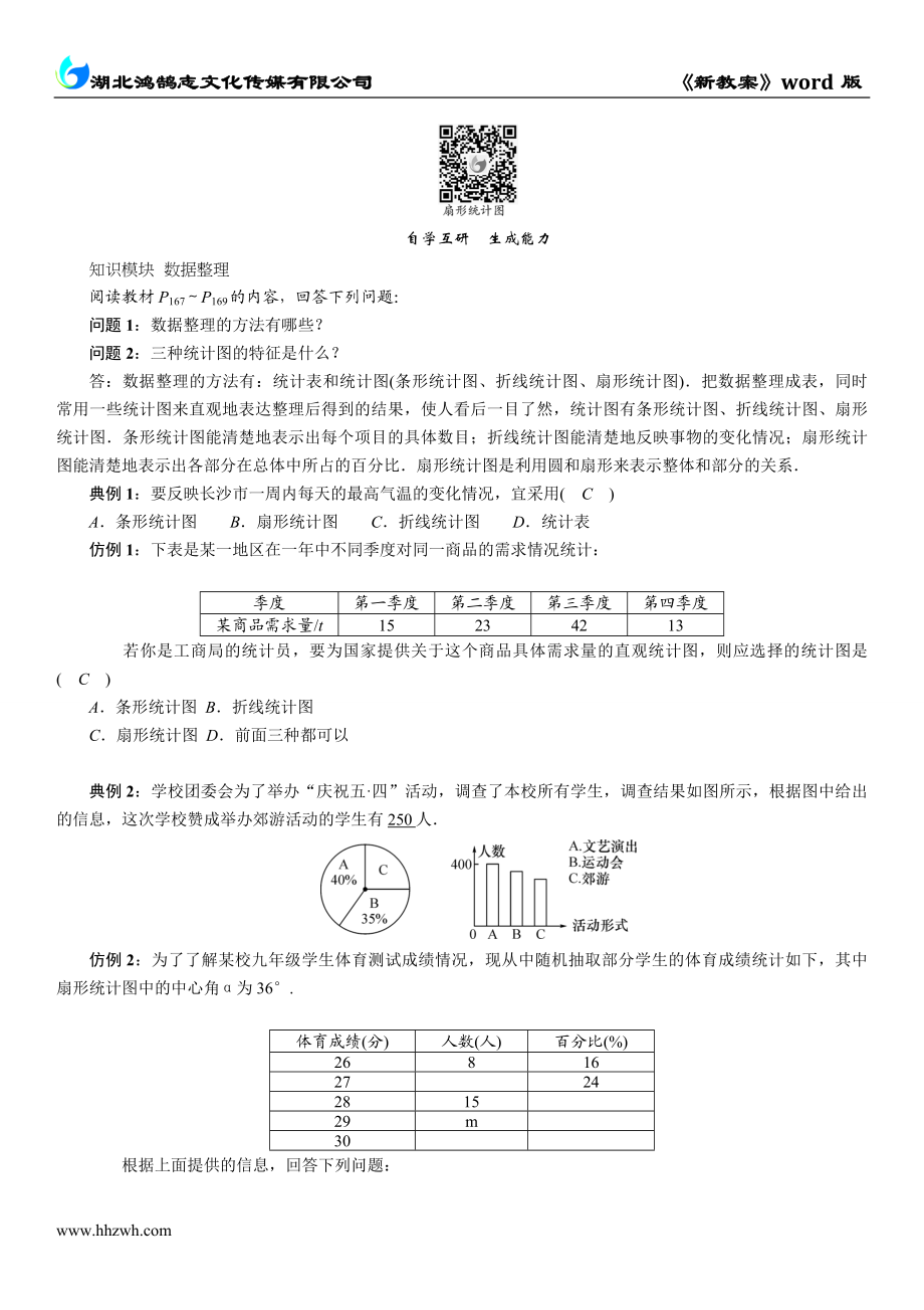 5.2　数据的整理.doc_第2页