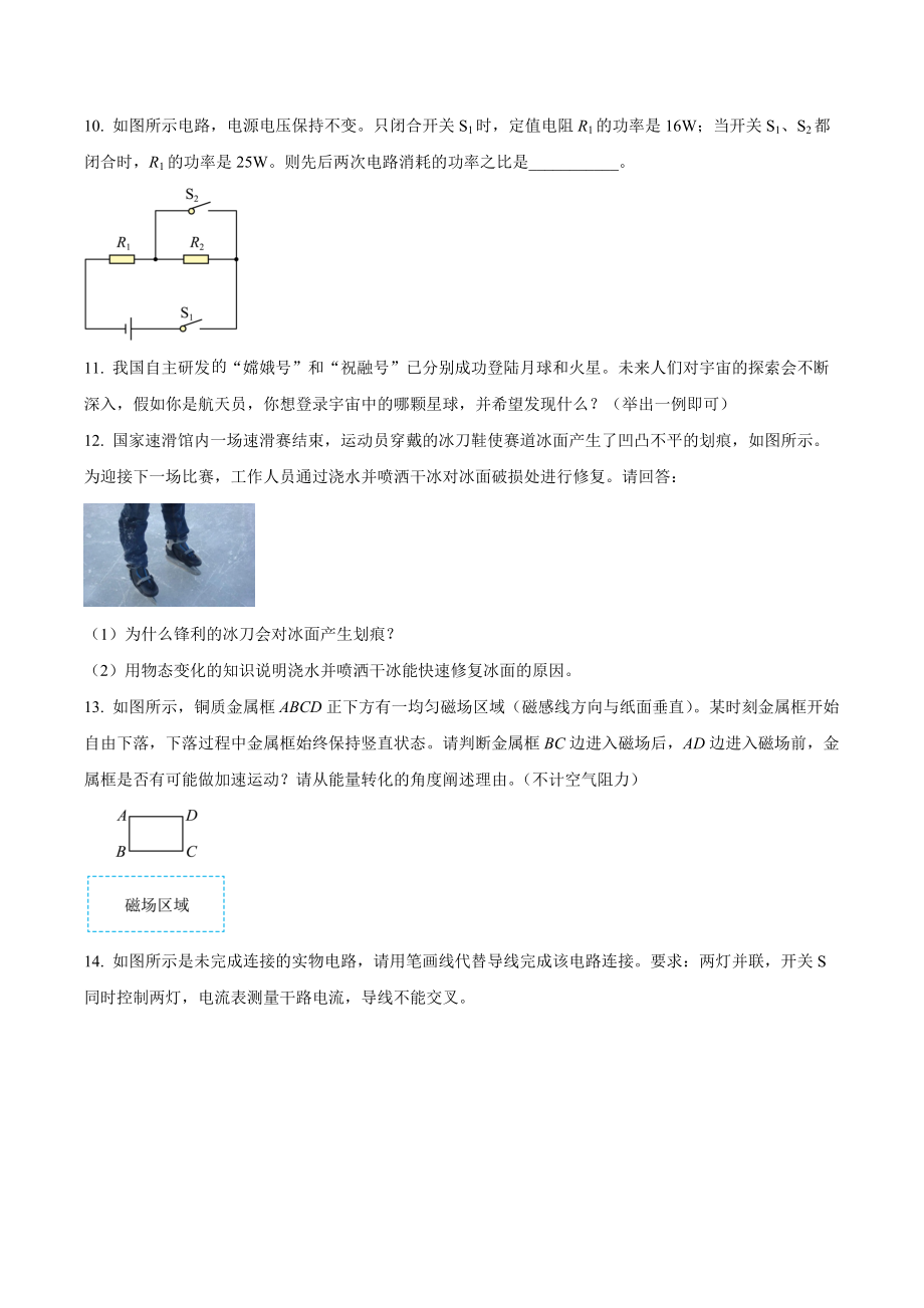 精品解析：2022年贵州省贵阳市中考物理试题（原卷版）.docx_第3页