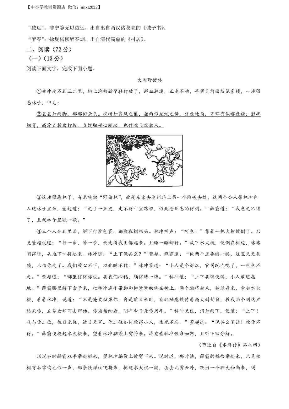 精品解析：2022年山东省德州市中考语文真题（解析版）.docx_第2页