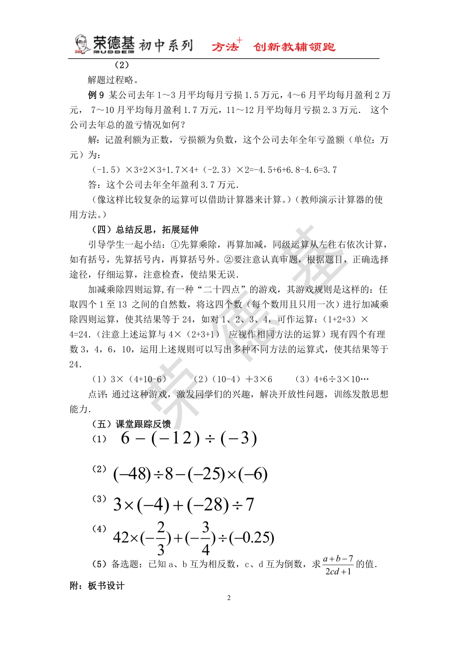 【说课稿】 有理数的加减混合运算.doc_第2页