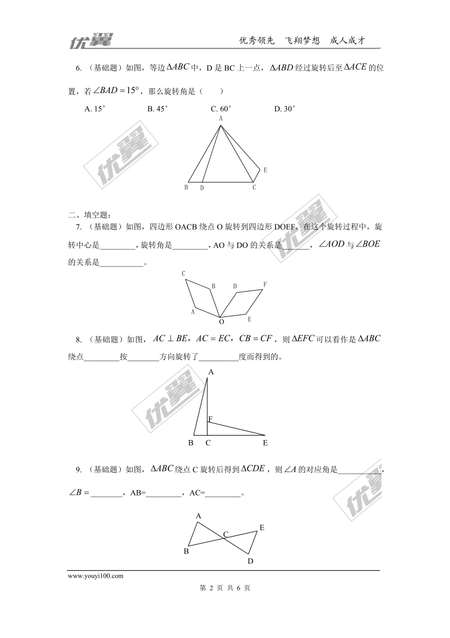 第二章专题练习10 平面图形的旋转2.doc_第2页