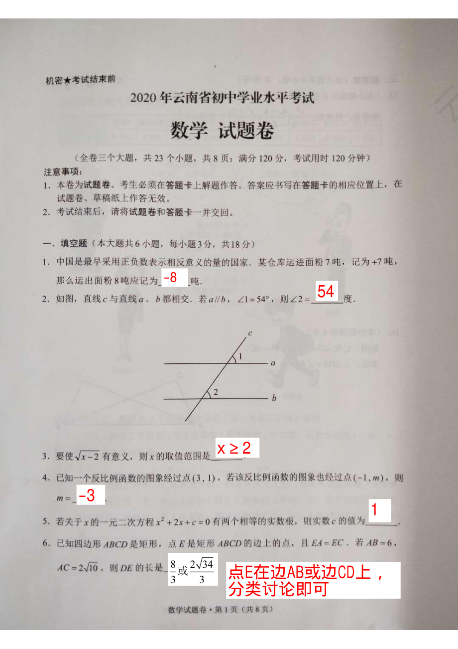 云南-扫描答案.pdf_第1页